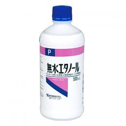 【第3類医薬品】無水エタノールP　500ml