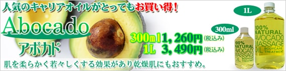 アボカドオイル